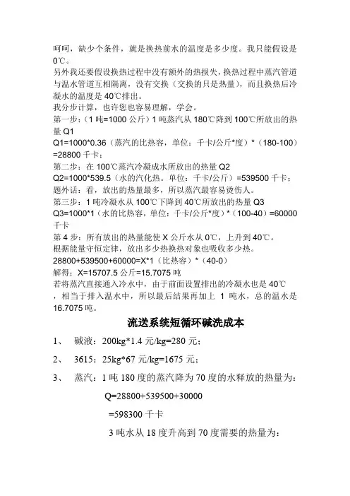 热量换算