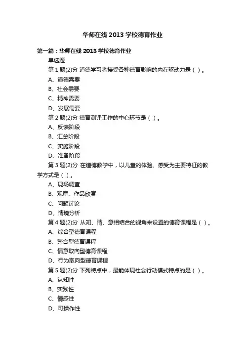 华师在线2013学校德育作业