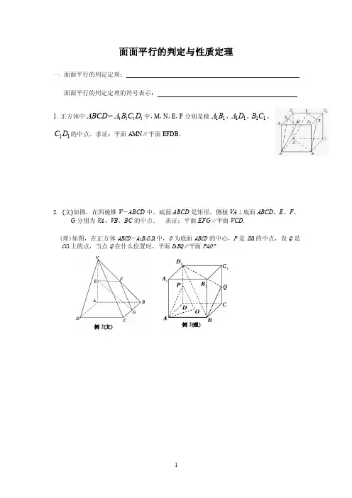 面面平行的判定和性质定理