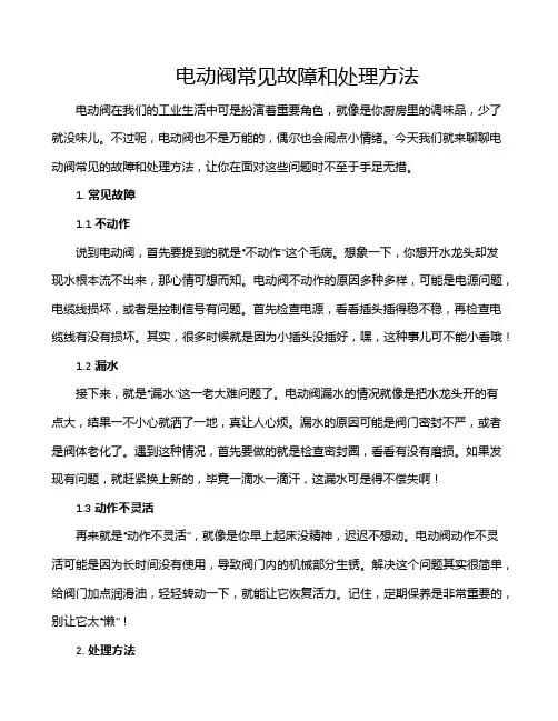 电动阀常见故障和处理方法