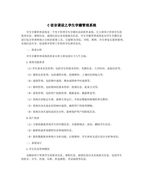 C语言课设之学生学籍管理系统