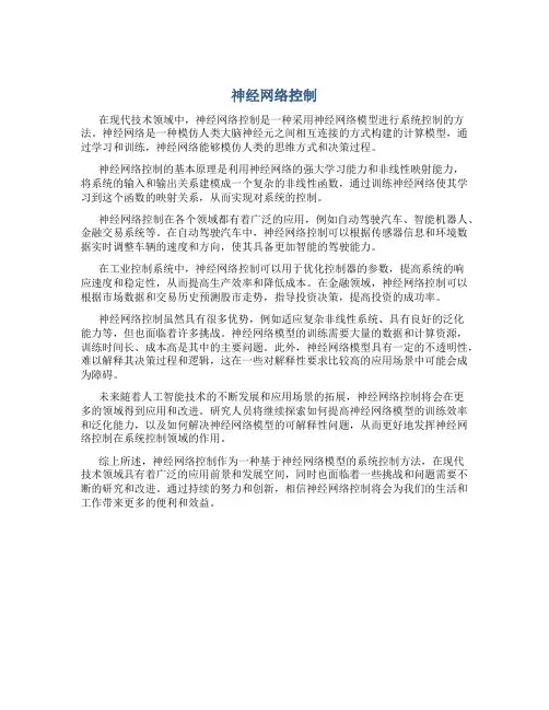 神经网络控制