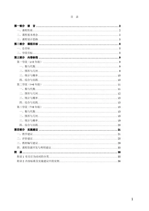 数学课程标准2011版
