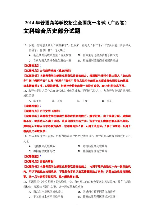 2014年高考真题(全国卷)解析版