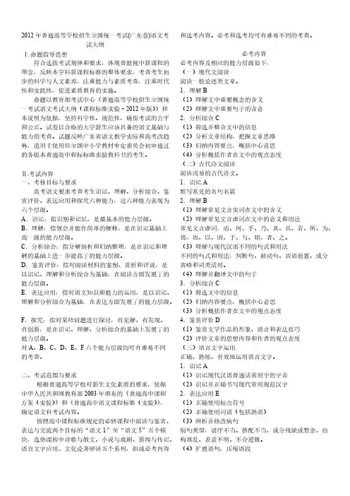 2012年广东高考考纲英语词汇表 加 语文考纲
