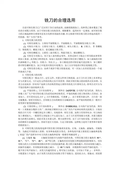 铣刀的合理选用