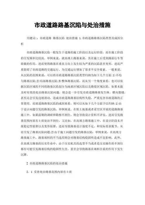 市政道路路基沉陷与处治措施