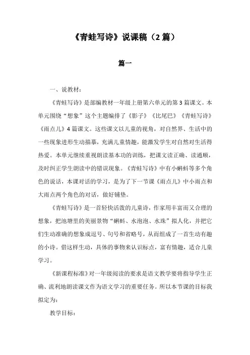 《青蛙写诗》说课稿(2篇)