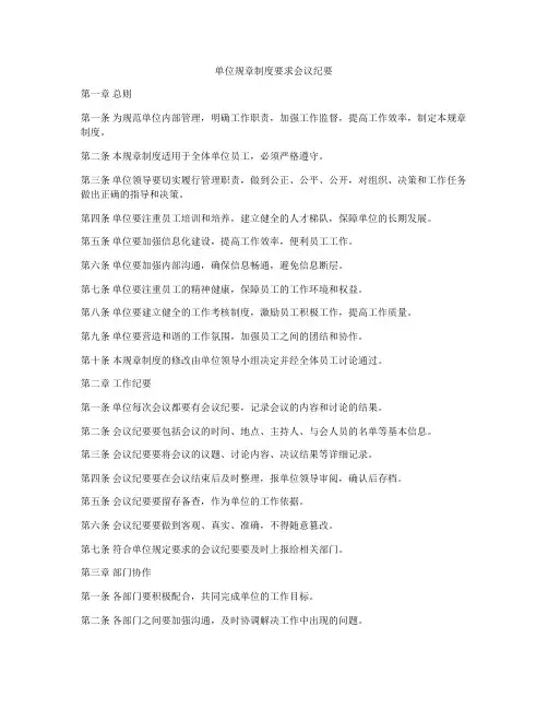 单位规章制度要求会议纪要