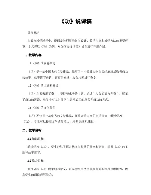 《功》说课稿