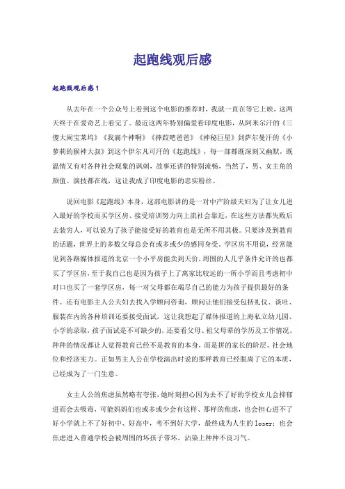 起跑线观后感