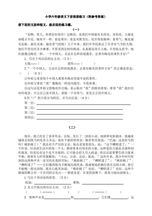 六年级语文下册阅读及参考答案(12篇)