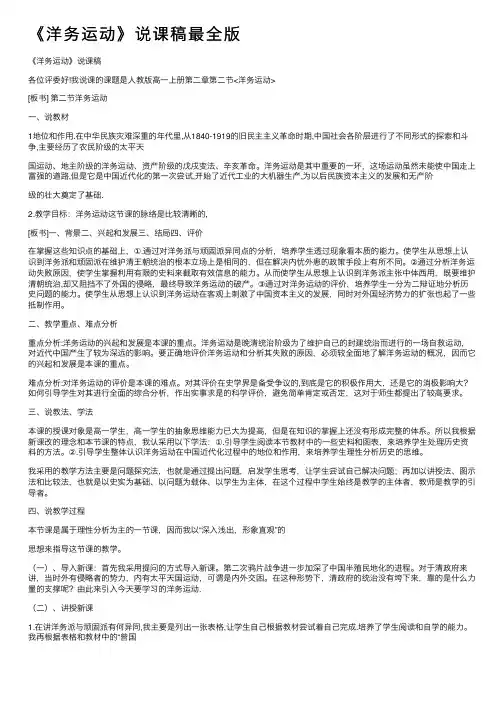 《洋务运动》说课稿最全版