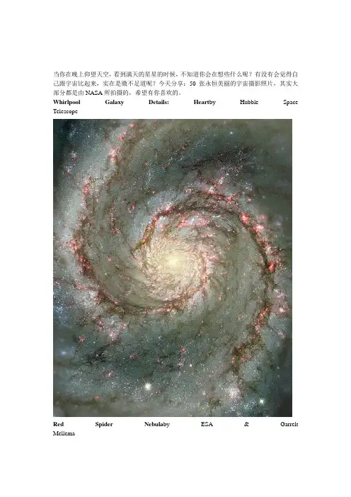 50张永恒美丽的宇宙摄影照片[1]