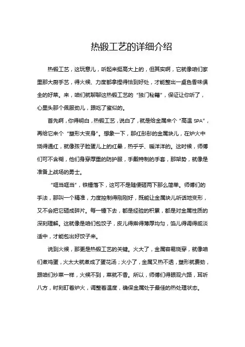 热锻工艺的详细介绍