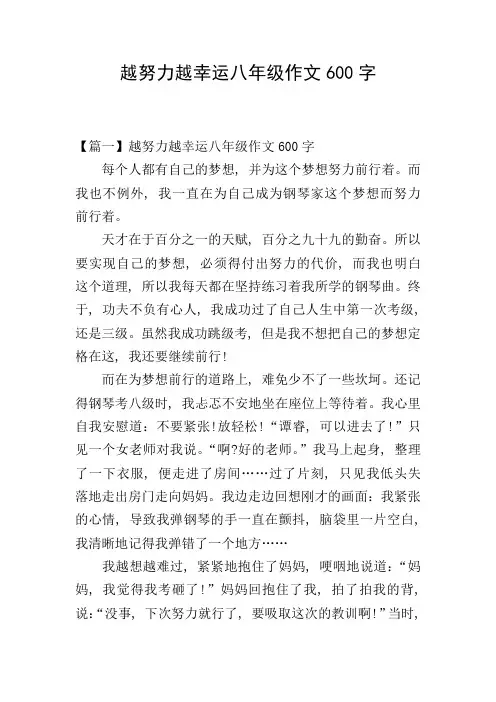 越努力越幸运八年级作文600字