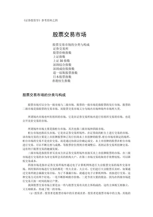 股票交易资料常识基本分析综述(16个doc 1个ppt)19