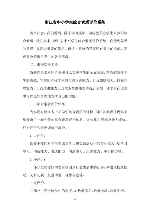 浙江省中小学生综合素质评价系统
