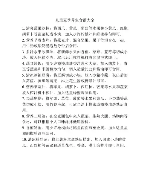 儿童夏季养生食谱大全