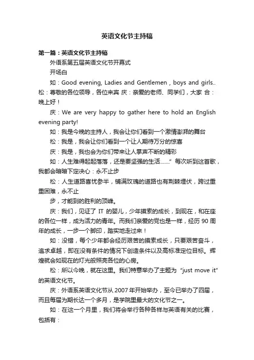 英语文化节主持稿