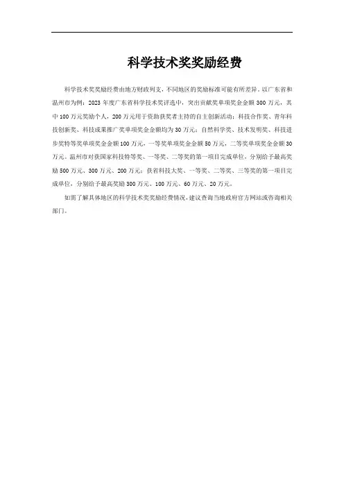 科学技术奖奖励经费