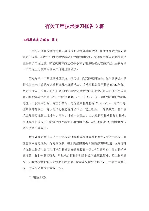 有关工程技术实习报告3篇