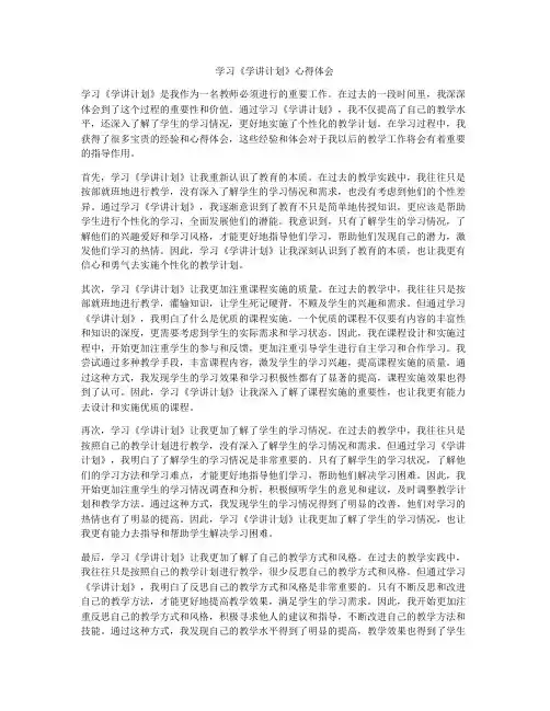 学习《学讲计划》心得体会