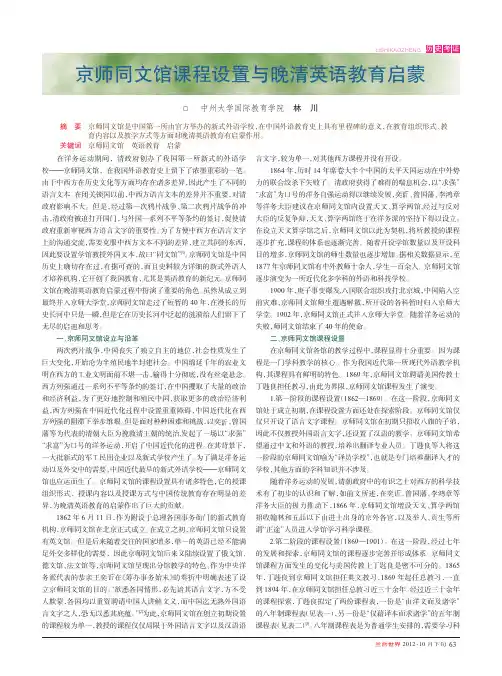京师同文馆课程设置与晚清英语教育启蒙林川
