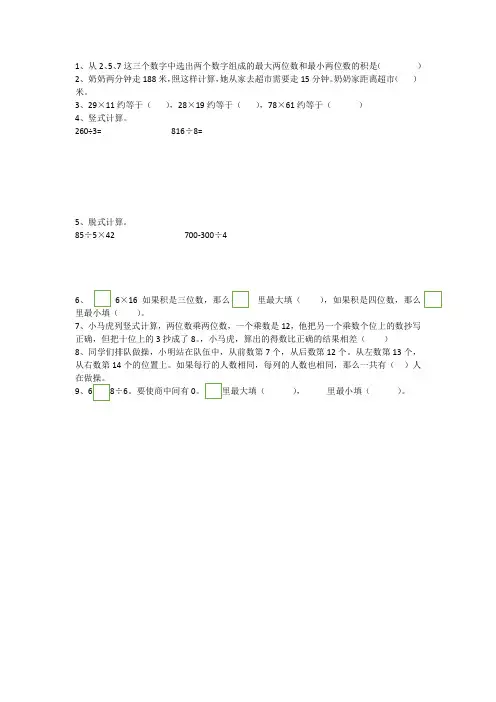 三年级下册数学错题集一