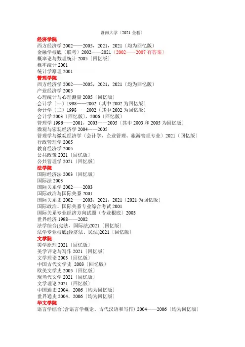 暨南大学(已有10全套试题)