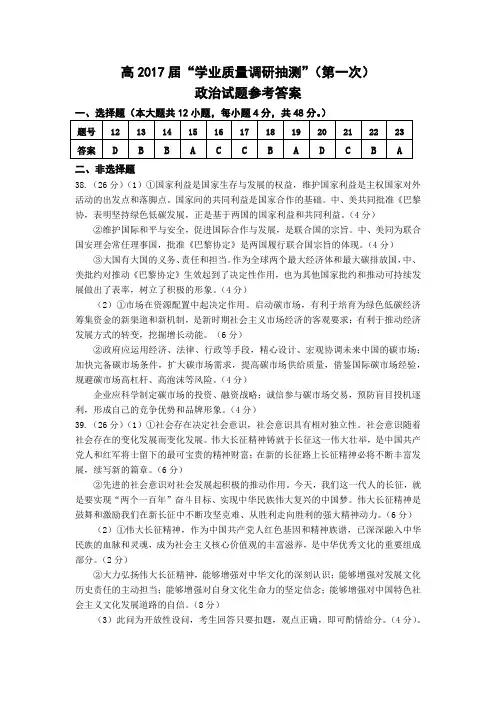 重庆2017一诊政治参考答案