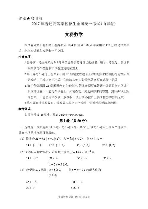 2017年山东高考数学文+详细答案
