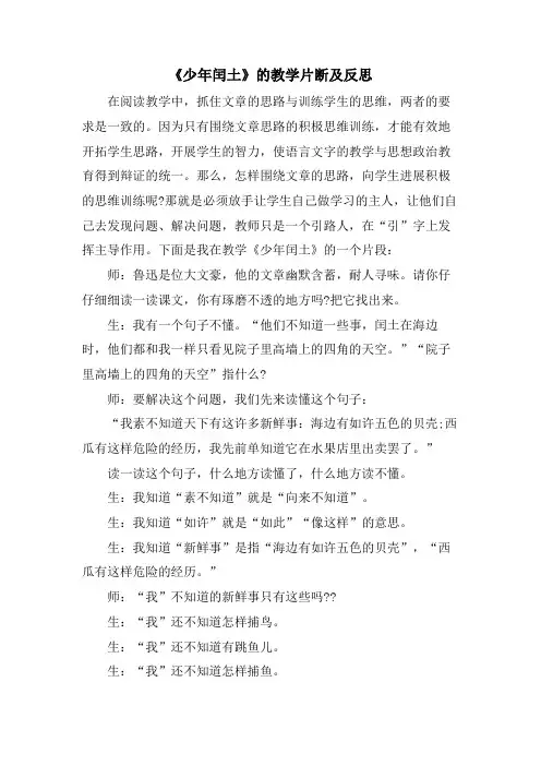 《少年闰土》的教学片断及反思