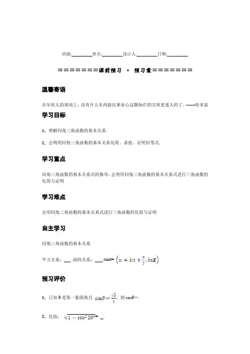 人教版高中数学必修四第一章1-2-2同角三角函数的基本关系式《学案》