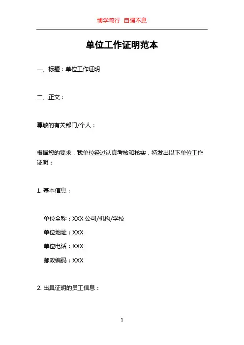 单位工作证明范本