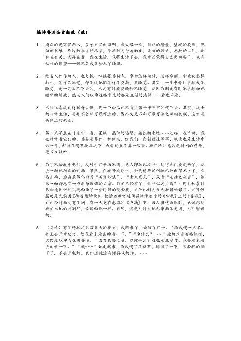 摘抄鲁迅杂文精选300字