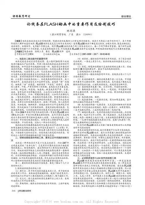 论线条在FLASH动画中的重要作用及绘制技巧