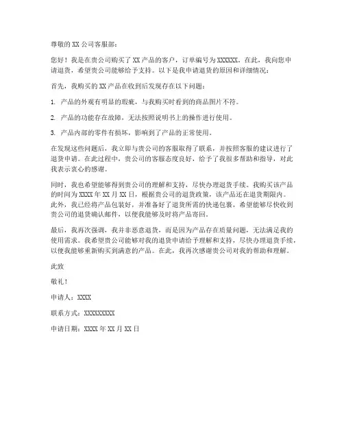 退货的申请书模板