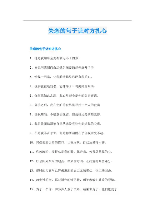 失恋的句子让对方扎心