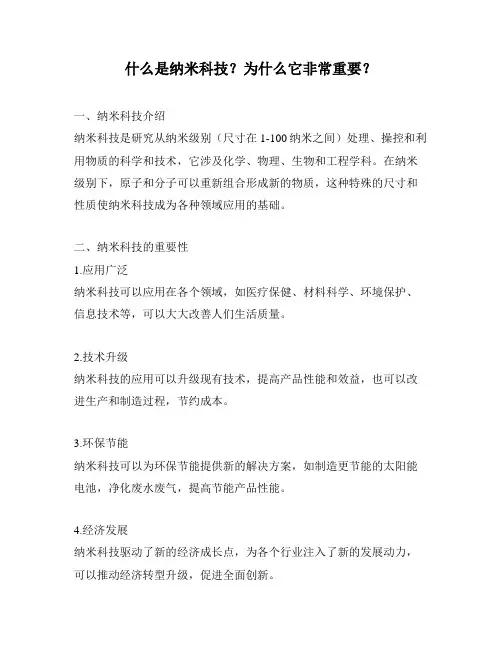 什么是纳米科技？为什么它非常重要？