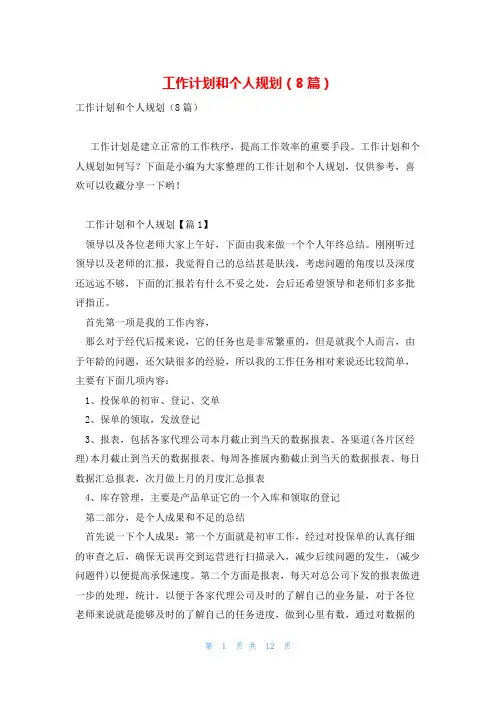 工作计划和个人规划(8篇)