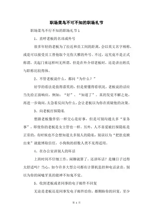 职场菜鸟不可不知的职场礼节