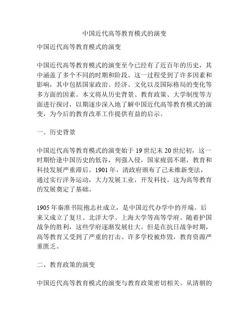 中国近代高等教育模式的演变