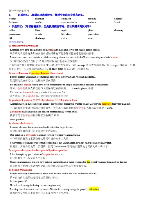 高一新教材英语第一单元知识点详解