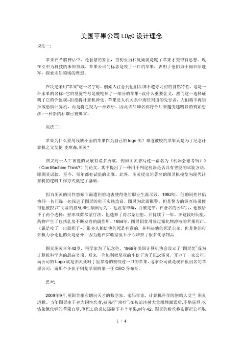 苹果的商标设计理念
