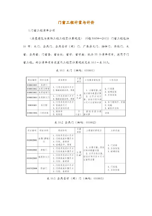 门窗工程计量与计价