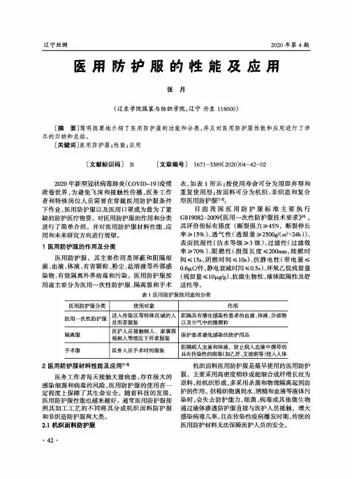 医用防护服的性能及应用