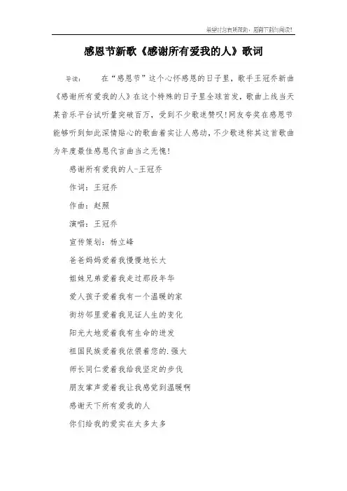 感恩节新歌《感谢所有爱我的人》歌词