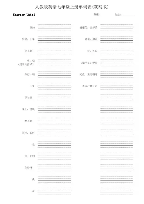 人教版英语七年级上册单词表默写(含答案)