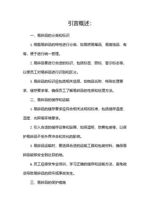 易碎品管理制度
